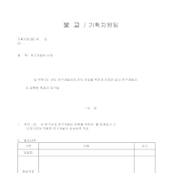 연구 개발비 산정보고 연구 개발비 산정보고